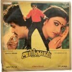 Uyarndhavan Tamil LP Vinyl Records By Gangai Amaran