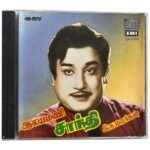 Aalayamani, Santhi, Iru Malargal Tamil Audio CDs