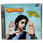 Aan Paavam, Paaru Paaru Pattanam Paaru Tamil Audio CDs By Ilaiyaraaja