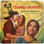 Aasaikki Vayasillai Tamil EP Vinyl Records By MSV