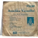 Aasaikki Vayasillai Tamil EP Vinyl Records By MSV - Image 2