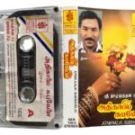 Adhikalai Subavelai Tamil Tape Cassette By Deva