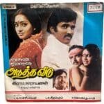 Adutha Veedu Tamil EP Vinyl Records By Shankar Ganesh
