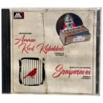 Amman Koil Kizhakkale, Siraiparavai Tamil Audio CDs By Ilaiyaraaja