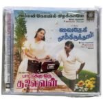 Amman Koil Kizhakkale, Vaidehi Kaathirunthaal, Paattukku Oru Thalaivan Tamil Audio CDs By Ilaiyaraaja