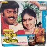 Annai En Deivam Tamil EP Vinyl Records By Shankar Ganesh
