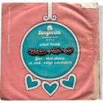 Antha Uravukku Saatchi Tamil EP Vinyl Records By Shankar Ganesh