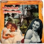 Antharangam Oomaiyanathu Tamil EP Vinyl Records By Joy