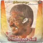 Aranmanai Kizhi Tamil LP Vinyl Records By Ilaiyaraaja
