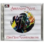 Aruvadai Naal, Oru Odai Nadhiyagirathu Tamil Audio CDs By Ilaiyaraaja