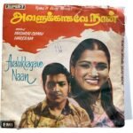 Avalukkagave Naan Tamil EP Vinyl Records By Madurai Somu