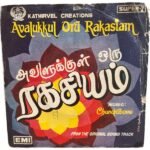 Avalukkul Oru Ragasiyam Tamil EP Vinyl Records By Chandrabose