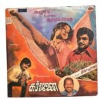 Azhage Unnai Aarathikkiren, Garjanai Tamil LP Vinyl Records By Ilaiyaraaja