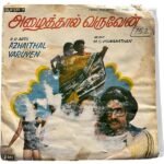 Azhaithal Varuven Tamil EP Vinyl Records By MSV