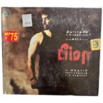 Bheema Tamil Audio CDs By Harris Jayaraj | *SEALED*