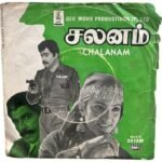 Chalanam Tamil EP Vinyl Records By Shyam