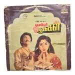 December Pookkal Tamil LP Vinyl Records By Ilaiyaraaja