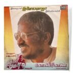 Devar Magan, Koil Kaalai Tamil LP Vinyl Records By Ilaiyaraaja