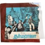 Dharmaraja Tamil EP Vinyl Records By MSV