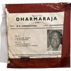 Dharmaraja Tamil EP Vinyl Records By MSV - Image 2
