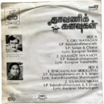 Dhavani Kanavugal Tamil EP Vinyl Records By Ilaiyaraaja - Image 4