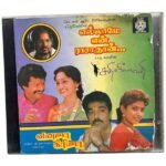 Ellame En Raasathan, Sathi Leelavathi, Vanaja Girija Tamil Audio CDs By Ilaiyaraaja