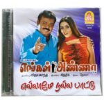 Engal Anna, Ellama Nalla Paattu Tamil Audio CDs