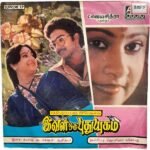Eval Oru Puduyugam Tamil EP Vinyl Records By Subash