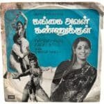 Gangai Aval Kannukkul Tamil EP Vinyl Records By Shankar Ganesh