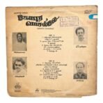 Gopura Vaasalile Tamil LP Vinyl Records By Ilaiyaraaja - Image 2