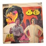 Guru, Kali Tamil LP Vinyl Records By Ilaiyaraaja
