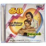 Guru, Rishimoolam, Suvarillatha Chithirangal Tamil Audio CDs By Ilaiyaraaja