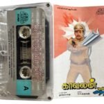 Kaavalan Tamil Tape Cassette By Rajesh Kanna