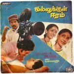 Kallukul Eeram Tamil EP Vinyl Records By Ilaiyaraaja