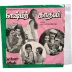 Kashmir Kathali Tamil EP Vinyl Records By G.K. Venkatesh
