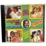 Kizhakke Pogum Rail, 16 Vayathinile, Puthiya Varpugal, Niram Maratha Pookkal, Kallukkul Eeram Tamil Audio CDs By Ilaiyaraaja
