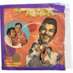 Kizhakkum Merkkum Santhikkindrana Tamil EP Vinyl Records By MSV