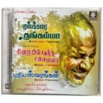 Kumbakarai Thangaiah, Sirailirunthu Pootha Chinna Malar,Puthiya Swarangal Tamil Audio CDs By Ilaiyaraaja