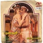 Madurai Sooran Tamil EP Vinyl Records By Shankar Ganesh
