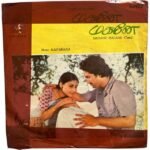 Maganae Maganae Tamil EP Vinyl Records By Ilaiyaraaja