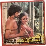 Malaiyoor Mambattiyan Tamil EP Vinyl Records By Ilaiyaraaja