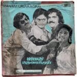 Manaivi Uruvagiral Tamil EP Vinyl Records By Shankar Ganesh