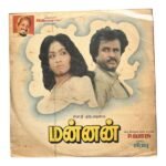 Mannan Tamil LP Vinyl Records By Ilaiyaraaja