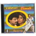 Mannava, Maanbumigu Manavan, Devaraj Tamil Audio CDs