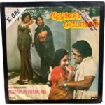Mazhalai Pattalam Tamil EP Vinyl Records By MSV