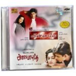Minnale, Alaipayuthey Tamil Audio CD By A.R. Rahman - Harris Jayaraj