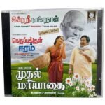 Mudhal Mariyathai, Neruppukkul Eeram, Indru Nee Nalai Naan Tamil Audio CDs By Ilaiyaraaja
