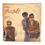 Nadigan Tamil LP Vinyl Records By Ilaiyaraaja