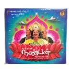 Nanban Tamil Audio CDs By Harris Jayaraj *SEALED*