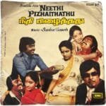 Neethi Pizhaithathu Tamil EP Vinyl Records By Shankar Ganesh